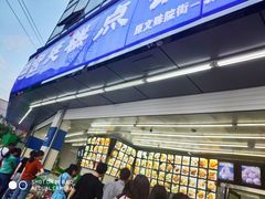 门面-宫廷糕点铺(双林中横路店)