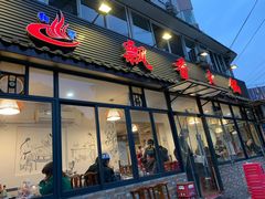 门面-飘香火锅(玉林西路店)