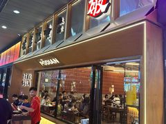 -破店肥哈·东北烧烤·夜宵(南山保利店)