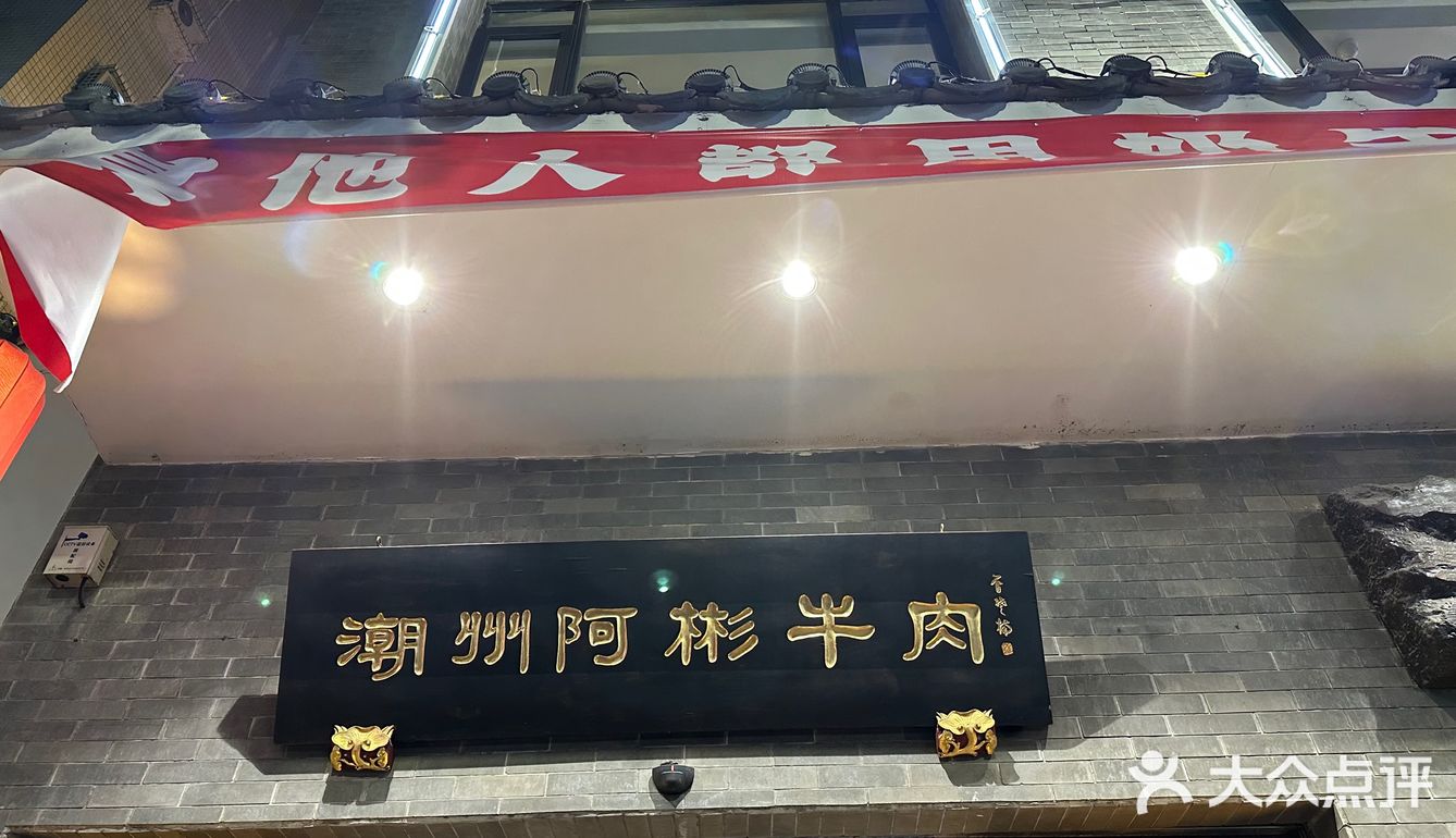 潮州排队两小时的牛肉火锅