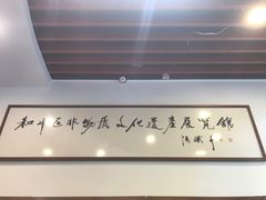 -和平区非物质文化遗产展览馆