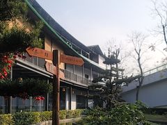 -茅草房·河畔园林火锅