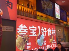 -叁宝烤肉• 西安烧烤 领跑品牌(中海城店)