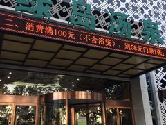 -绿岛汤泉韩式休闲会所