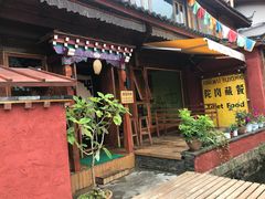 门面-陀岗美食·云南藏式特色餐厅