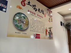 -正宗李家土鸡米线店