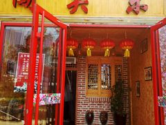 门面-闯关东东北农家菜(崂山石老人店)