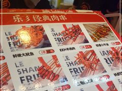 -乐彡炸串·烤苕皮(西单华威约饭街店)