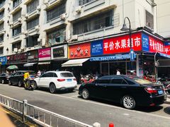 门面-吴山烤禽 (吴山路店)