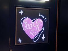 -Fuzzy Bistro 浮几韩餐·茶酒馆