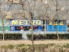 -麦德龙(京顺路商场店)