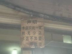 门面-蓉城西二道无名冒菜(西二道街店)