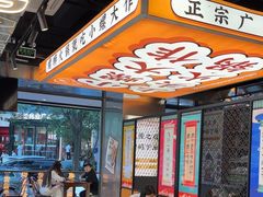 -小螺大作·螺蛳粉火锅(林和西店)