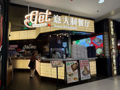 -get pizza意大利餐厅(凯德MALL店)