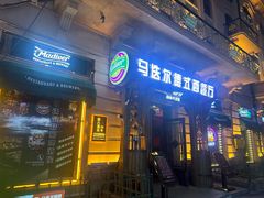 -马迭尔德式西餐精酿啤酒屋(中央大街店)