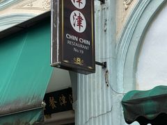 -津津餐室