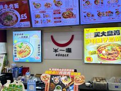 -牛一嘴·兰州牛肉面·大盘鸡(财富中心店)