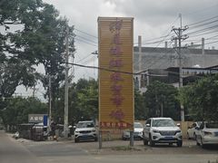 -万尾农贸市场