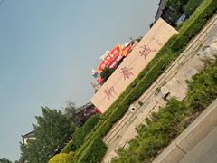 -淄博聊斋城景区