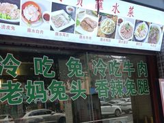 -盐井记·自贡美蛙鲜锅兔(中和店)