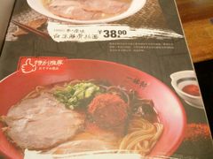 -一豚轩·烧鸟·豚骨拉面(五四路店)