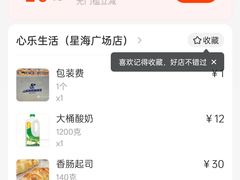 -心乐生活新鲜屋(星海广场店)