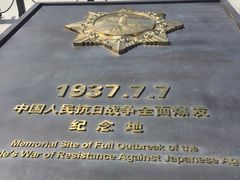 -中国人民抗日战争纪念馆