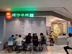 门面-谭仔米线(皇庭广场店)