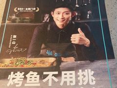 -半天妖烤鱼(新中关购物中心店)