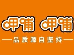 -呷哺呷哺(哈尔滨红博购物广场店)