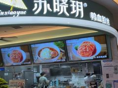 -苏晓玥·江南小吃(深圳北站店)