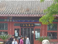 -四条包子(古城街店)