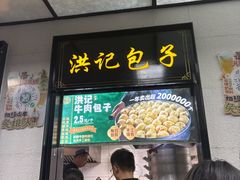 -牛街洪记小吃店(牛街店)