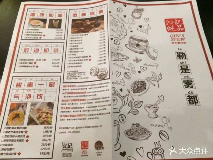 沁记炖品·融合菜(解放碑店)菜单图片 第148张