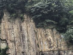 -莫干山风景区