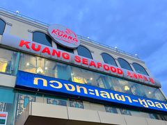 -光海鲜鱼翅餐厅(叻差拉披色路店)