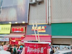 门面-黑色经典臭豆腐·湖南特产(步行街店)