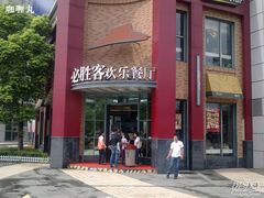 -必胜客(上海新南方商城PH店)