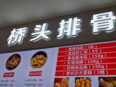 门面-文锦巷桥头排骨(林大店)