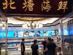 门面-北塘海鲜·天津菜(大光明桥旗舰店)
