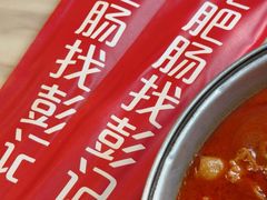 -彭记铁锅肥肠(东四总店)