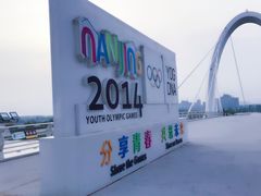 -南京国际青年文化中心