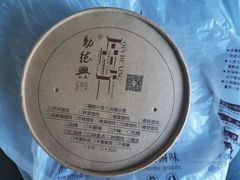 -勤德兴(湖滨路店)