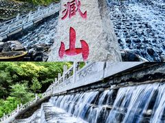 -藏山旅游风景区