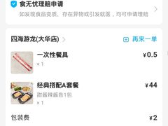 -四海游龙(大华店)