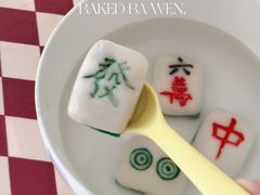 -考文甜品研究社