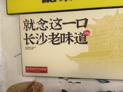-公交新村粉店(赤岗冲店)