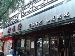 -熙盛源(凤凰街店)