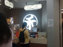 -祥禾饽饽铺·中式糕点(北京来福士店)