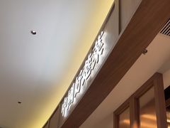 -楚山晓·楚湘菜(江夏永旺店)